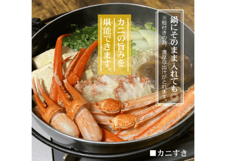 生とげずわい蟹 ハーフポーション1kg