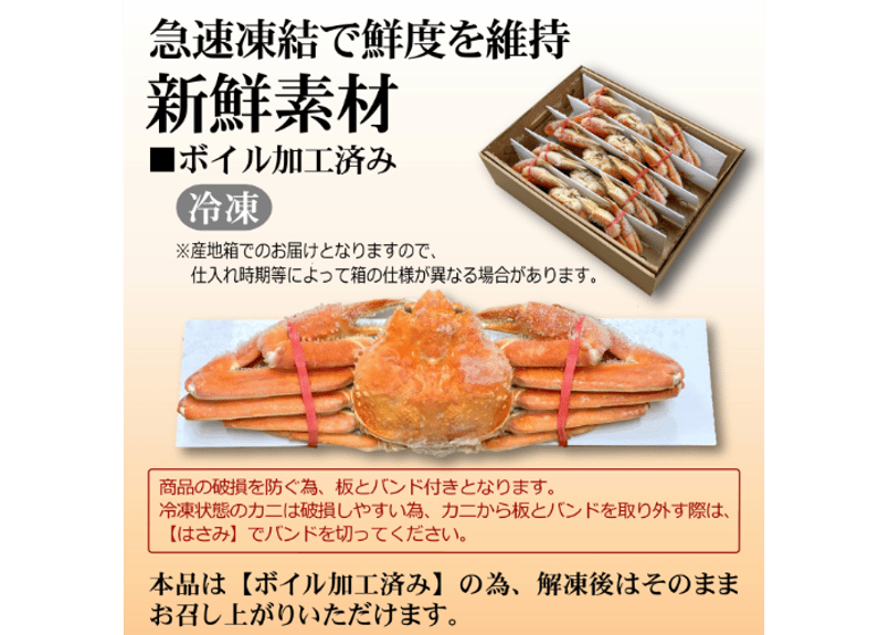 ボイル本ズワイガニ姿 1尾600g前後(大サイズ) | まるひな