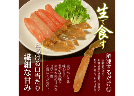 本ズワイガニポーション(むき身)【生食用】