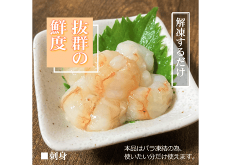 がすえびむき身【生食用】