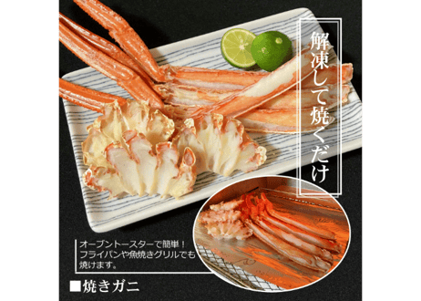 生とげずわい蟹 ハーフポーション1kg