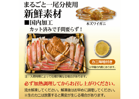 ◆新商品◆まるごと生ズワイガニセット