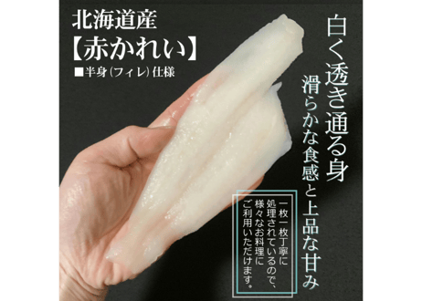 ◆在庫処分SALE品◆おさしみかれい　　　※通常価格1パック　580円