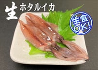 目取りホタルイカ【生食用】