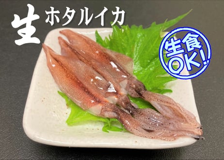 目取りホタルイカ【生食用】
