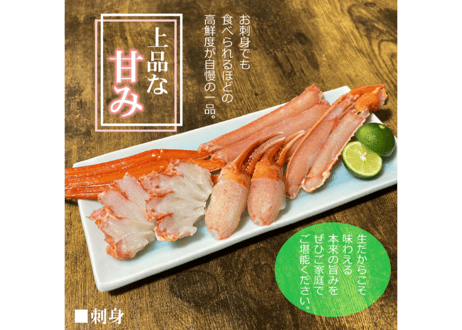生とげずわい蟹 ハーフポーション1kg