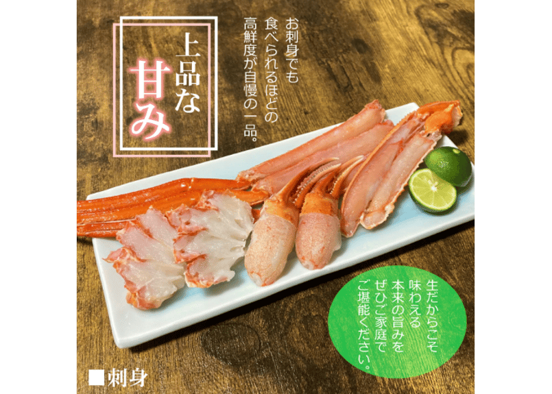 生とげずわい蟹 ハーフポーション1kg | まるひな