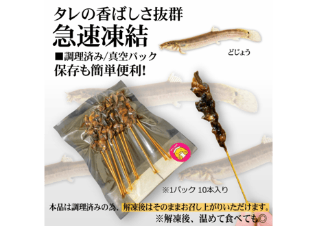 どじょうの蒲焼き【調理済み】1パック10本入り