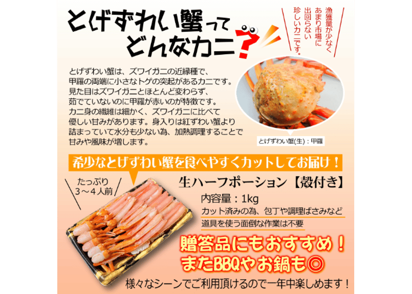 生とげずわい蟹 ハーフポーション1kg | まるひな