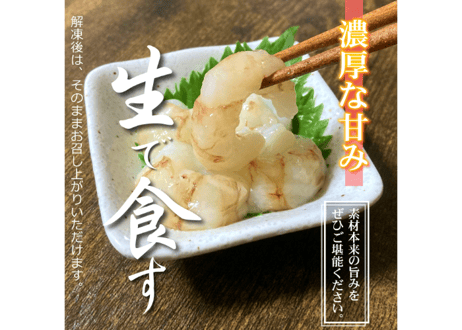 がすえびむき身【生食用】