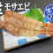 モサエビ (特大)【生食用】※別名:がす海老