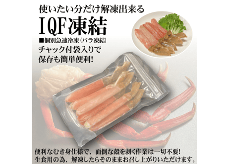 本ズワイガニポーション(むき身)【生食用】