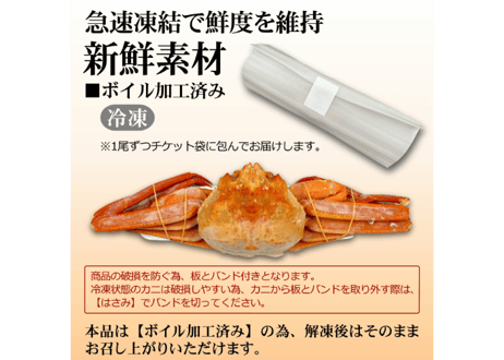 北海道産ボイル紅ずわい蟹　1尾800g前後(特大サイズ) 1尾670g前後(大サイズ)