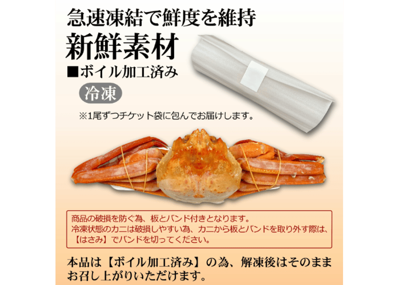 北海道産ボイル紅ずわい蟹 1尾800g前後(特大サイズ) 1尾670g前後(大