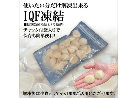 ホタテ貝柱(大)【生食用】