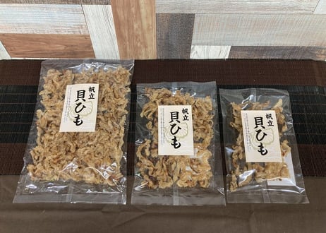 帆立貝ひも