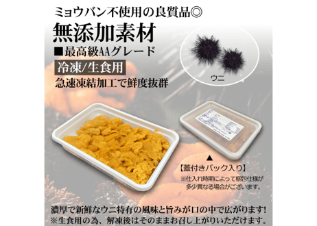 無添加ウニ AAグレード 1パック(100g)