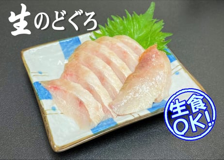 のどぐろ【生食用】