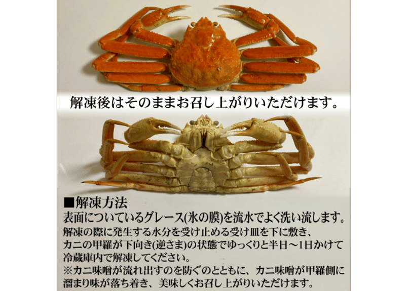ボイル本ズワイガニ姿 1尾500g前後 | まるひな