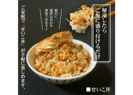 せいこ蟹 甲羅盛り