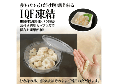 がすえびむき身【生食用】