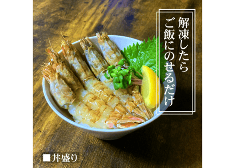 モサエビ (希少特特大)【生食用】 ※別名：がす海老