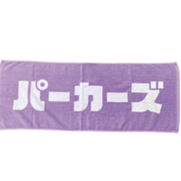 フェイスタオル(PURPLE)