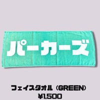フェイスタオル(GREEN)