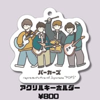 アクリルキーホルダー