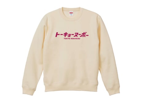 【数量限定】東京ヌーボー2024 × オリジナルトレーナー