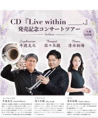 【電子チケット】アルバム 『Live within ＿＿. 』　発売記念コンサートツアー　札幌公演