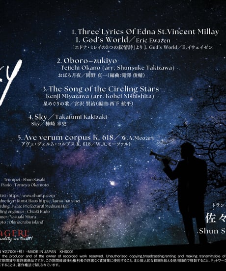 【アルバム】Sky - 佐々木駿　 [Album] Sky - Shun Sasaki