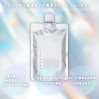 KOCU ブリーチリペアトリートメント No.2 BROWN【ver.2】