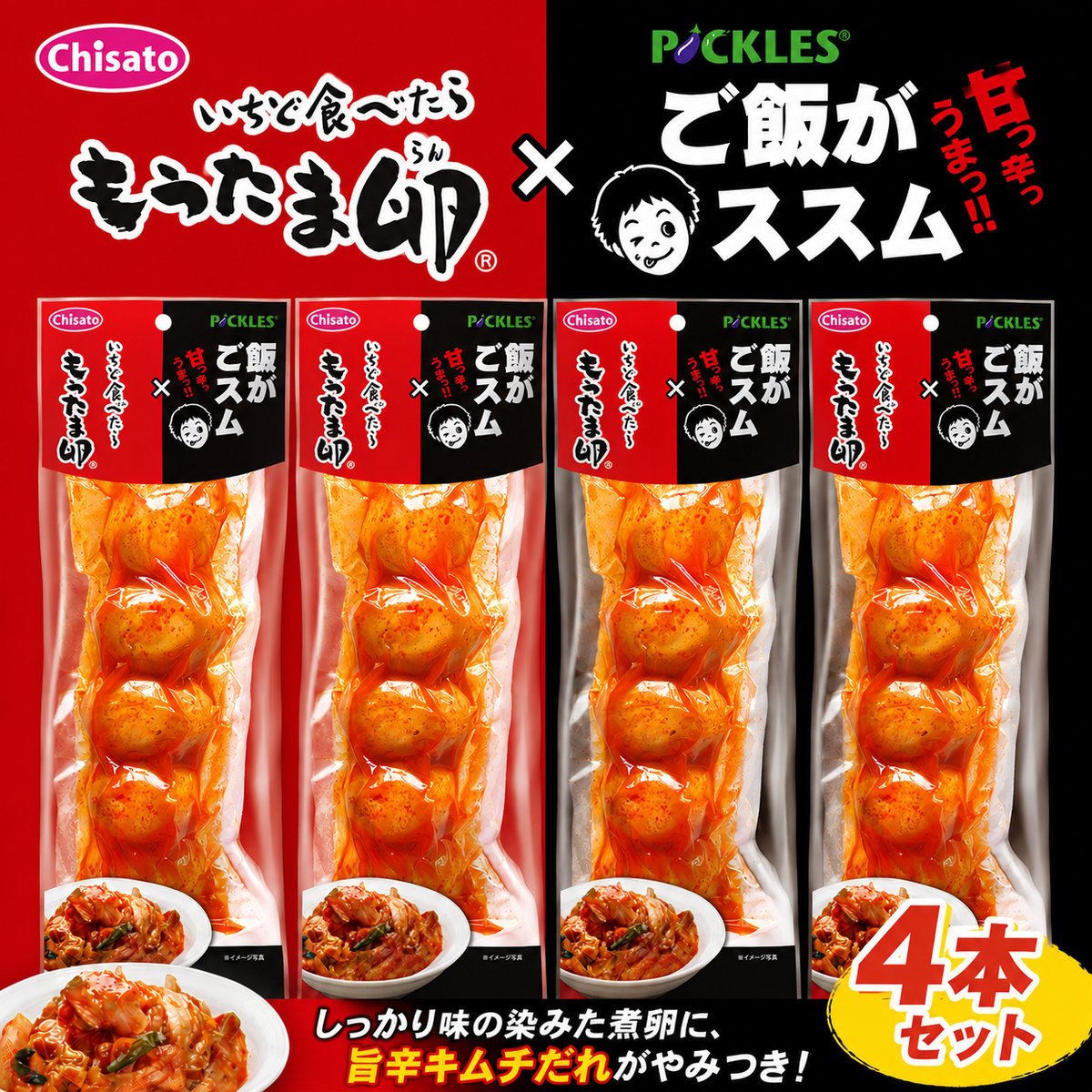 たまごはん いちど食べたらもうたま卵(ご飯がススムキムチ味) 4本セット | TAMARAN