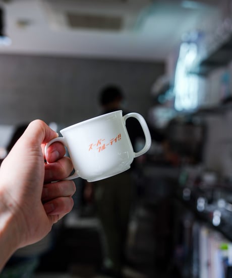 ACIDCOFFEE スーパーフルーティ両手マグ