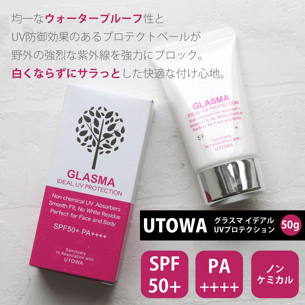 グラスマ イデアルUVプロテクション（日焼け止めクリーム）SPF50+
