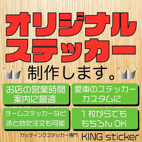 【オーダーメイド】カッティングステッカー