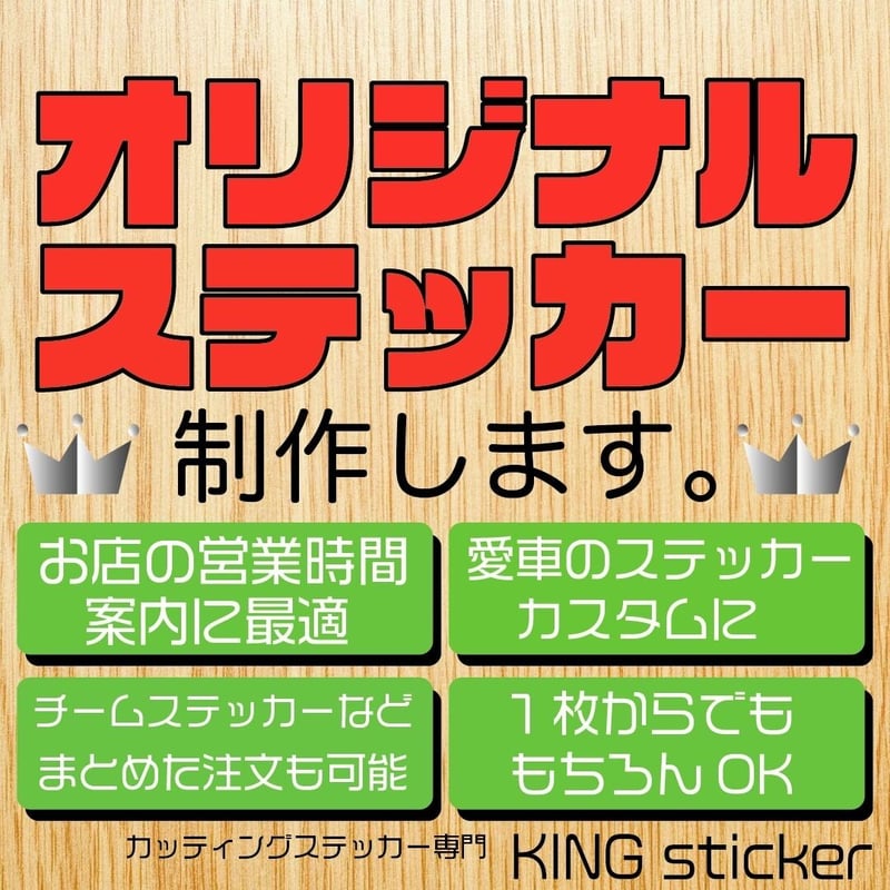 オリジナルシール オーダーメイド カッティングシート製作 