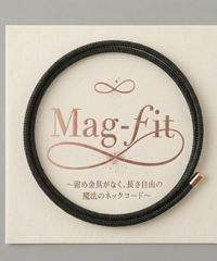 Mag-fit ​〜留め金具がなく、長さ自由の魔法のネックコード〜