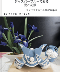 ジャスパーブルーの兜　認定登録キット(テキストポーセレンシーラー付き)