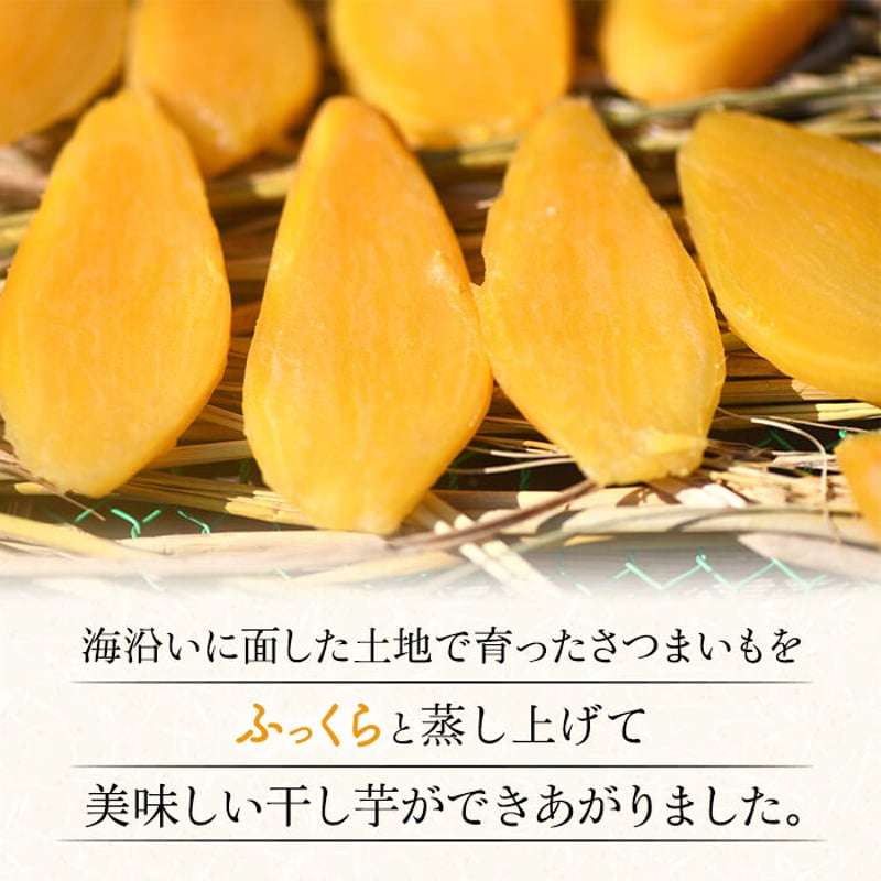 人気NO１.A級！甘〜い　柔らかい紅はるか干し芋 無添加　２キロ　茨城産