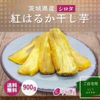 干し芋 2kg 国産 訳あり 無添加 茨城県産 紅はるか 切り落とし 芋