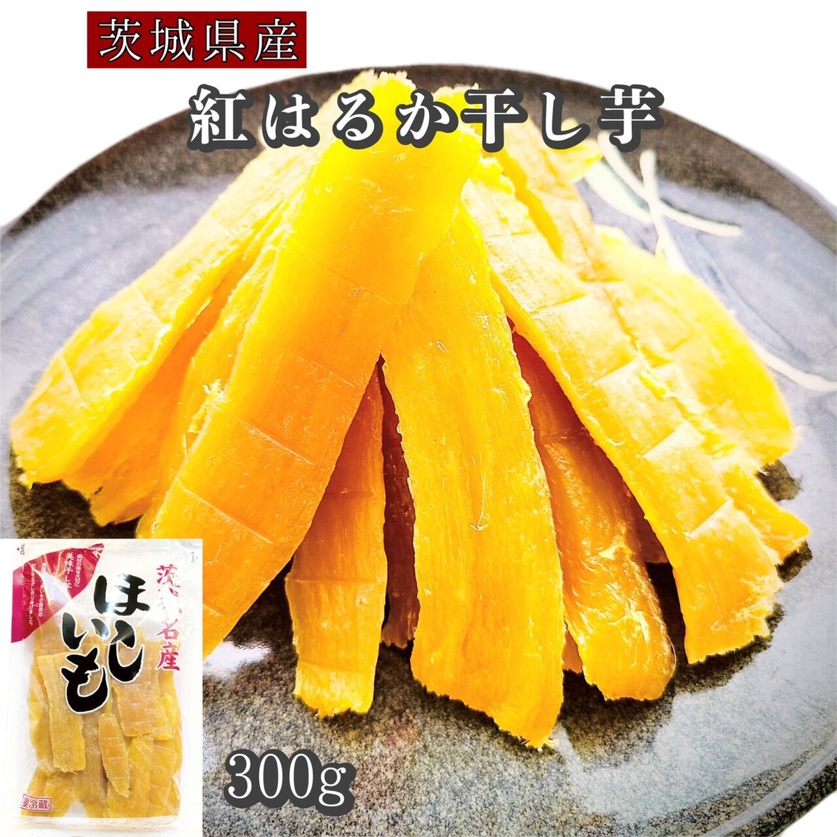 茨城県産紅はるかほしいも切り落としせっこう5キロ 訳あり】 干し芋 茨城県産 紅はるか 切甲（切り落とし）500g ネコポス