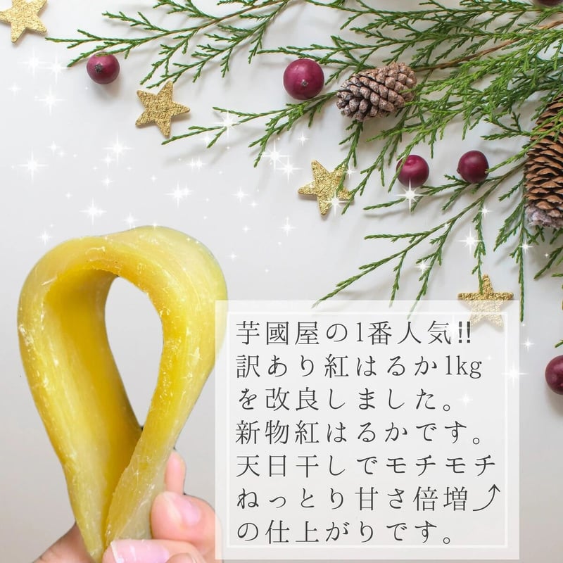 天日干し 干し芋 2kg 国産 訳あり 無添加 茨城県産 紅はるか