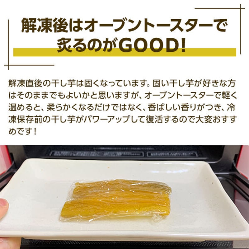 柔らかい 丸干し芋 国産 無添加 送料無料 茨城県産 紅はるか お菓子 400g 天日干し 即...