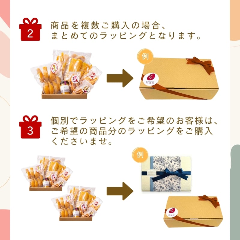 ギフトラッピング専用商品 ※ギフトラッピング単体での購入は不可