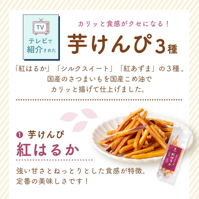 マツコの知らない世界で紹介】芋けんぴ 45g×3袋 干し芋 400g×1袋