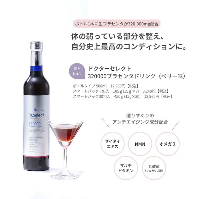 ドクターセレクト320000プラセンタドリンク 500ml | Beauties麻布 STORE