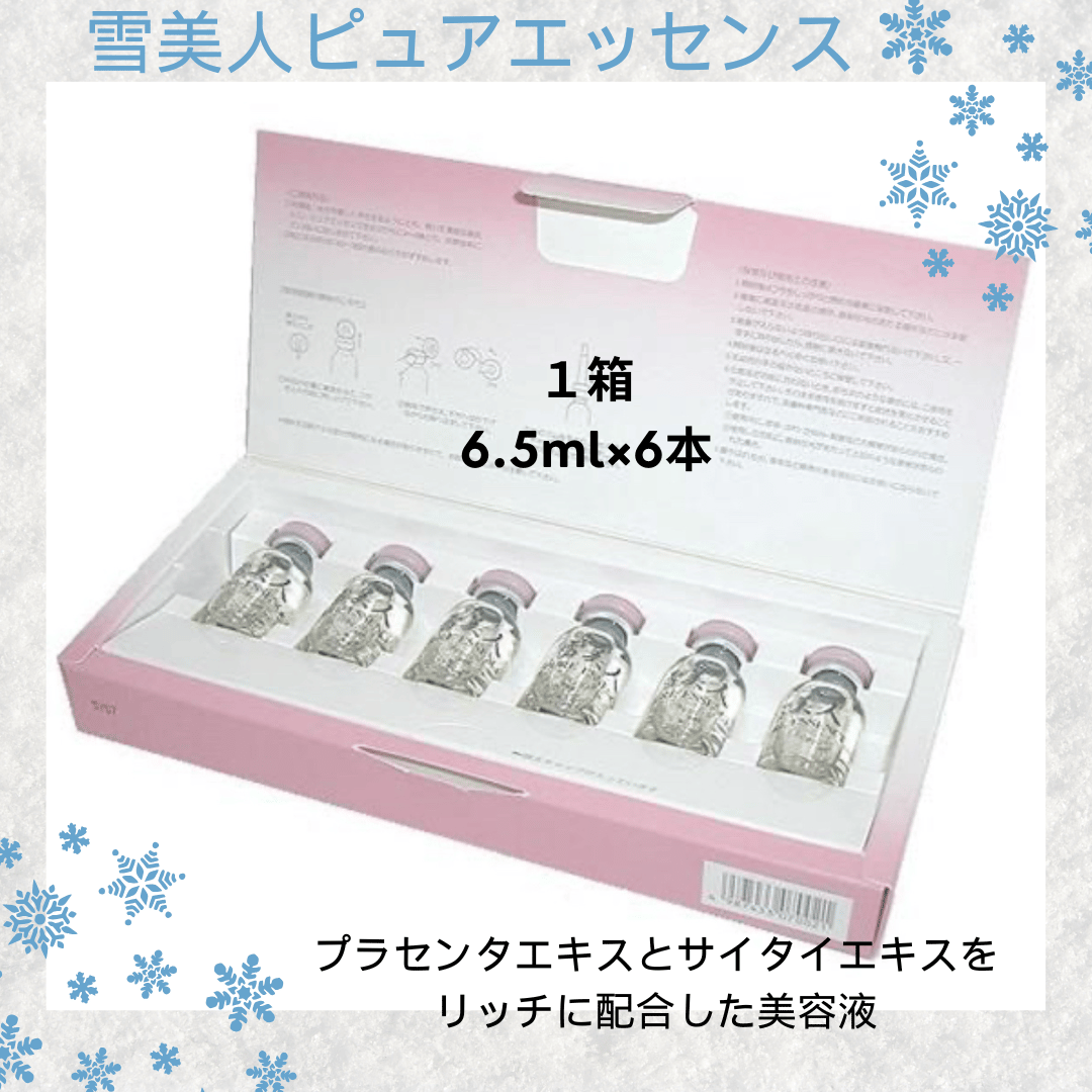 雪美人 ピュアエッセンス 6本セット　プラセンタ 雪美人ピュアエッセンス 6.5ml×6本 | Beauties麻布 STORE