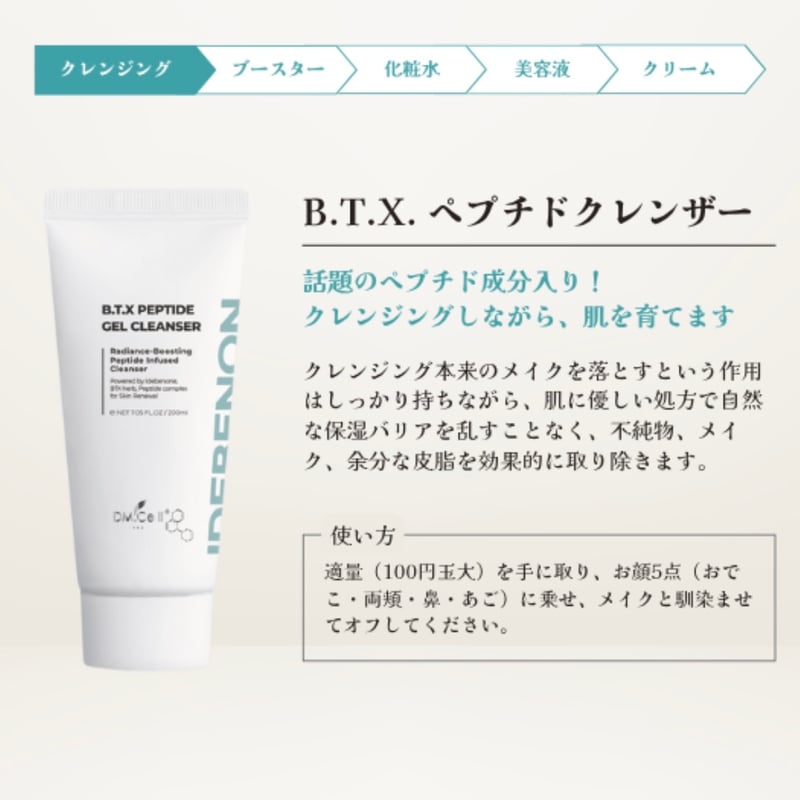 B.T.X. コンプリート5点セット | Beauties麻布 STORE